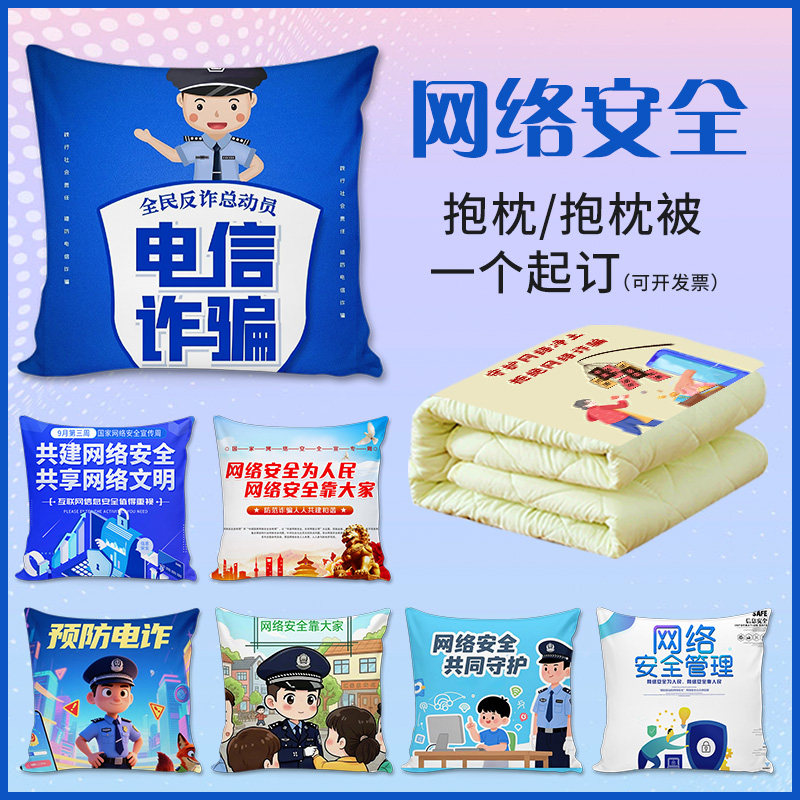反电信诈骗抱枕国家网络安全宣传周边实用小礼品沙发靠垫午休被子,居家布艺,靠垫/抱枕,淘宝优惠券,粉丝福利购,淘宝优惠卷