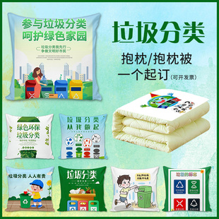 社区街道办垃圾分类宣传礼品环保意识广告礼品抱枕沙发靠垫枕定制
