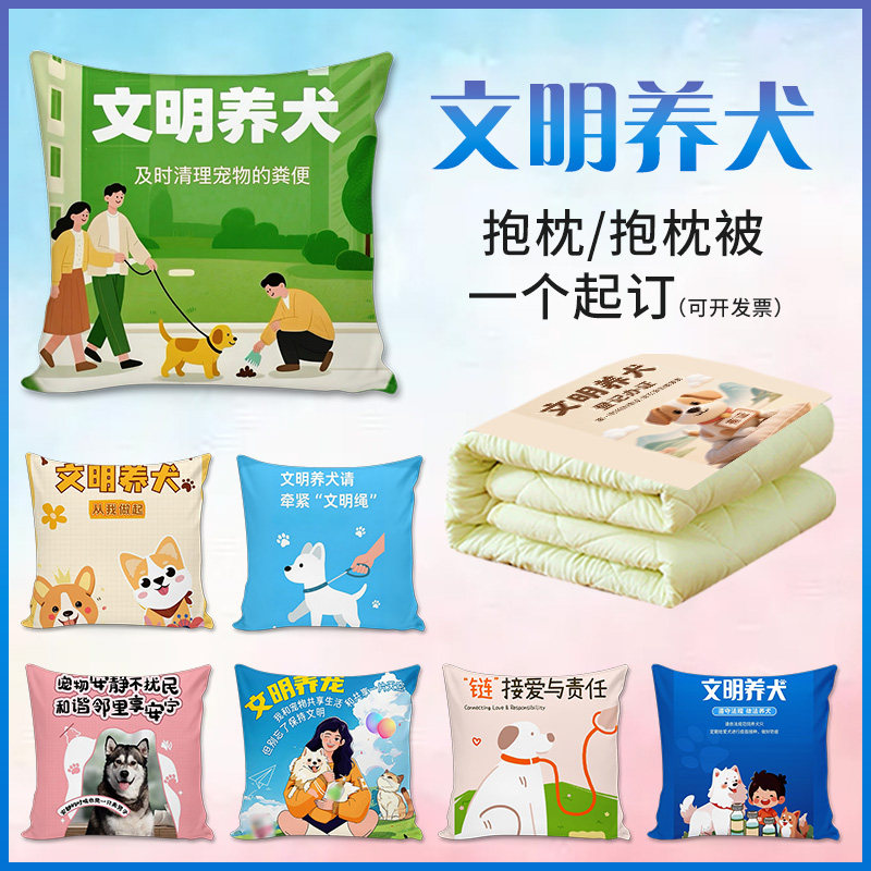 文明养宠犬宣传礼品抱枕社区物业小区爱护养宠物活动靠垫定制logo图片
