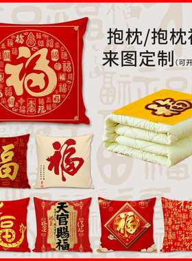 福字抱枕被子两用可折叠中国风红色喜庆枕头客厅沙发新中式靠垫背
