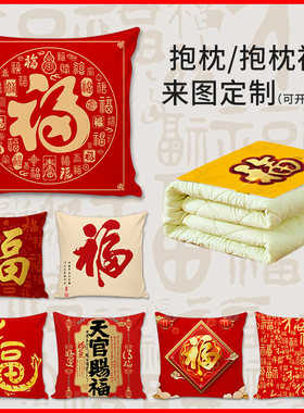 福字抱枕被子两用红色喜庆枕头