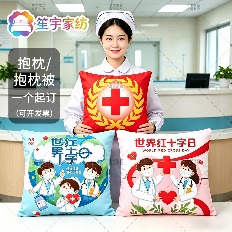 世界红十字会日活动抱枕爱心医疗公益志愿者慈善机构宣传靠垫礼品