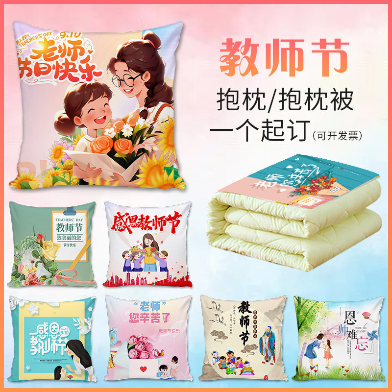 教师节抱枕送女老师实用创意礼物图片