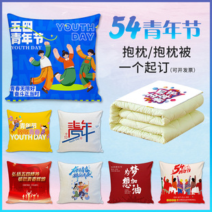 五四青年节礼物抱枕被共青团团员54纪念品团委实用礼品沙发靠枕头