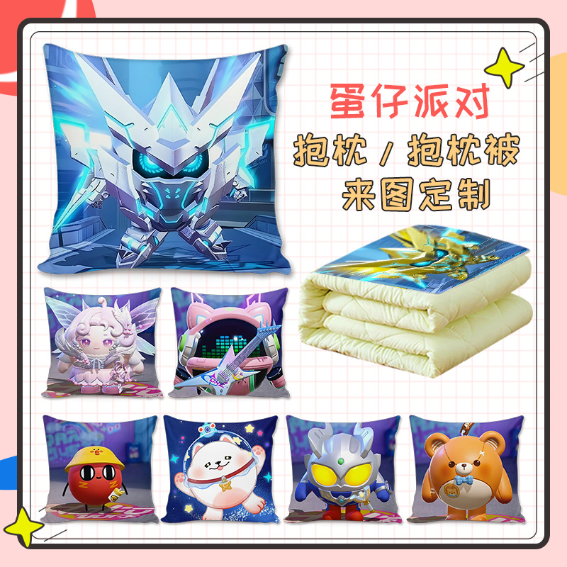 蛋仔派对抱枕被蛋仔游戏公仔周边