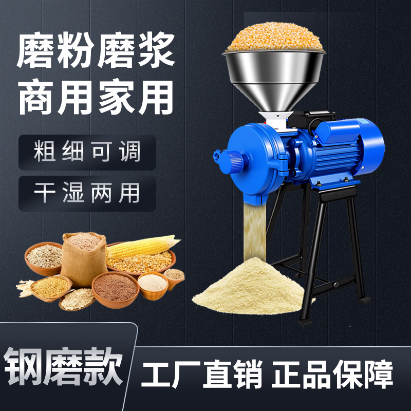 商用磨粉机电动玉米粉碎机家用五谷杂粮打粉机干湿两用饲料研磨机