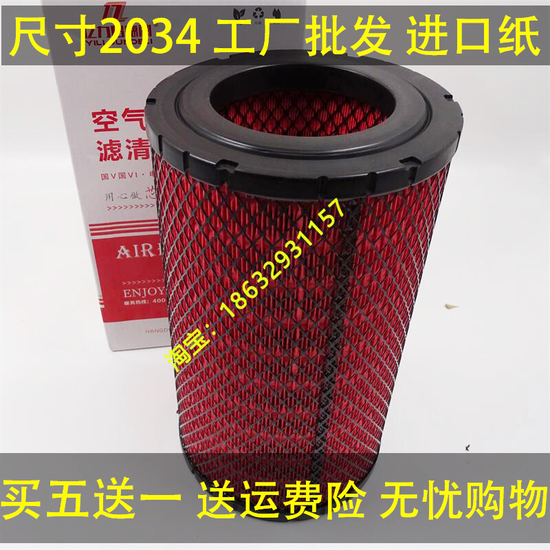 K2034适用于福田领航M6空气滤芯康瑞H2H3空滤时代小卡M3雷沃80D