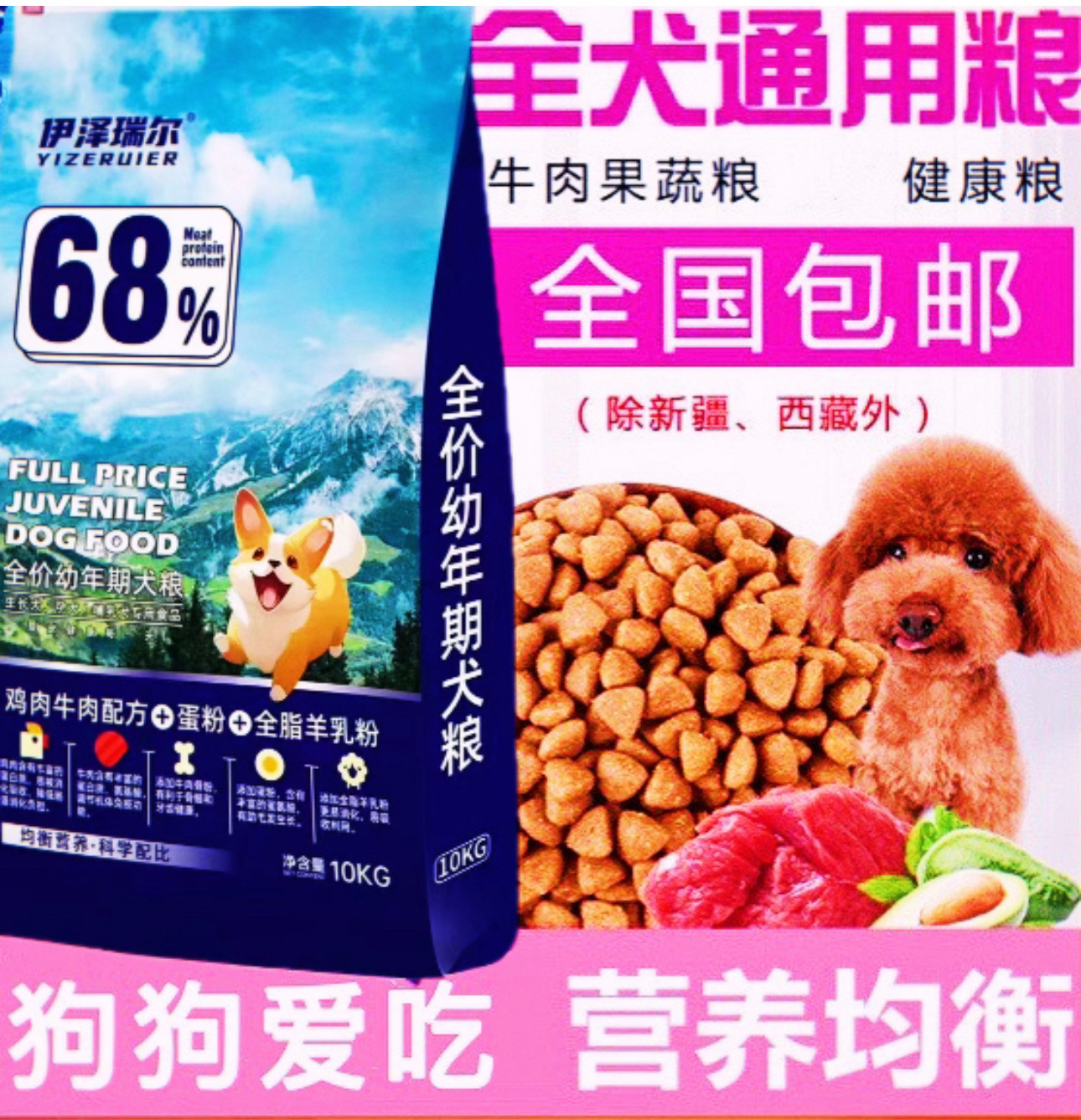 伊泽瑞尔狗粮通用型20斤装中小型犬泰迪比熊柯基金毛拉布拉多马犬