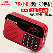 纽曼老人收音机新款小型迷你便携式可充电多功能插卡播放器歌曲戏曲听戏随身听袖珍fm广播调频老年人小半导体