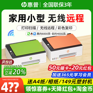 HP/惠普tank592彩色连供无线家用小型打印机喷墨仓式599连接手机学生照片复印扫描一体机596商务办公政府补贴