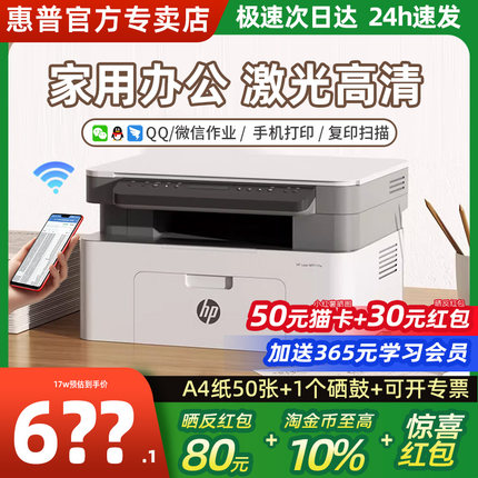 hp惠普117w黑白激光打印机办公学生专用家用小型可连手机无线1188nw商用家庭网络作业官方正品A4复印扫描一体