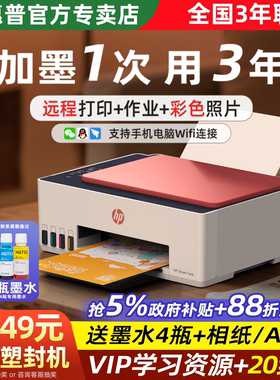 HP惠普tank599打印机家用小型可连手机彩色连供复印扫描一体机墨仓式喷墨无线办公a4家庭学生作业672自动双面