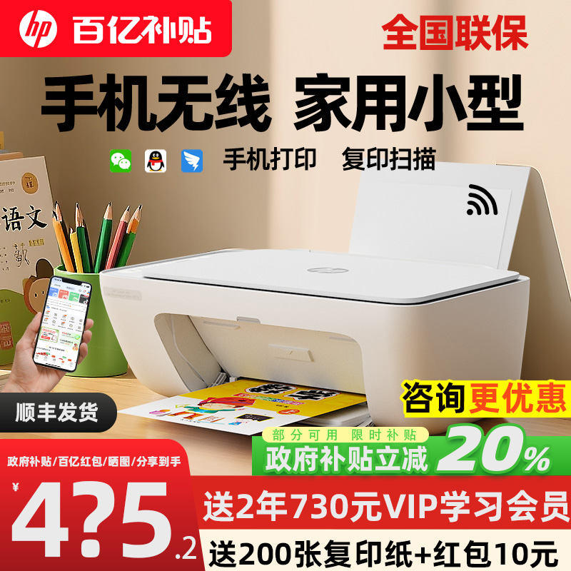 惠普2875打印机家用小型手机无线