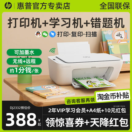 hp惠普2875彩色打印机家用小型复印扫描一体机家庭学生作业A4迷你喷墨可连接手机无线wifi远程办公专用2332