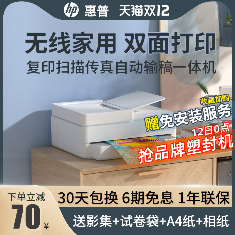 hp惠普6478打印机家用小型彩色复印一体机办公用自动双面连续扫描传真手机无线连接学生作业家庭迷你照片相片