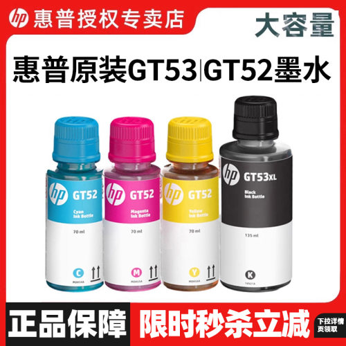 【详情页领优惠】惠普原装墨水