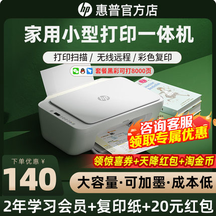 hp惠普2875彩色打印机家用小型复印扫描一体机家庭学生作业A4迷你喷墨可连接手机无线wifi远程办公专用2332