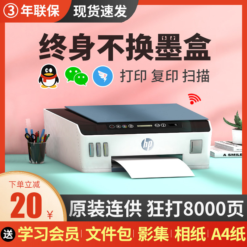 HP HP tank510 colour wireless household small-scale printer Copy scanning Integrated machine 519 CISS Jet Connect mobile phone family student Photo Operation a4 Business office 531in the Office Equipment/Consumables/Related Services , Jet Print equipment, Inkjet MFP category - from Buy2taobao.com to provide professional Taobao agent buy service