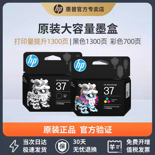 HP惠普正品原装惠普大容量37墨盒黑色彩色墨水盒DJ5135/5136/5138/5139/5185/5186/5187/5188/5189打印机