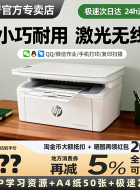 HP/惠普30w黑白激光打印机复印扫描一体机117w无线家用小型三合一多功能手机wifi办公商务迷你政府补贴