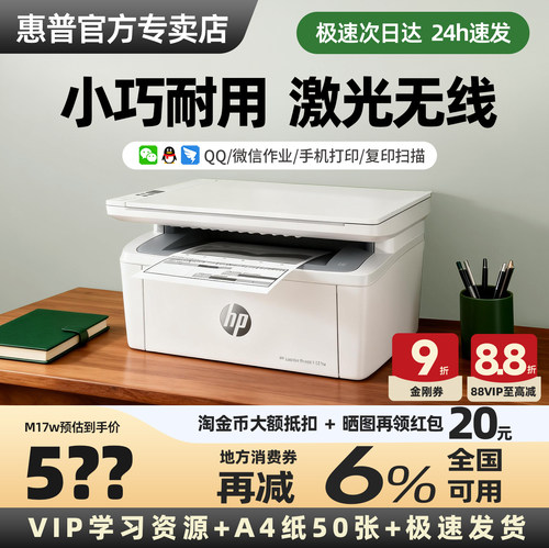 HP/惠普30w黑白激光打印机复印扫描一体机117w无线家用小型三合一多功能手机wifi办公商务迷你政府补贴