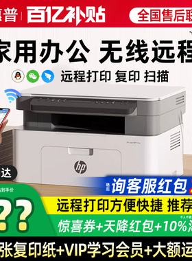 HP/惠普117w黑白激光打印机复印扫描一体机办公专用家用小型1188nw手机无线网络家庭官方正品30w办公A4wifi
