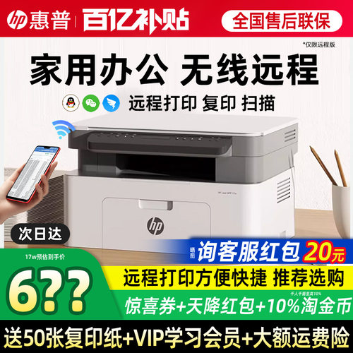 HP/惠普117w黑白激光打印机复印扫描一体机办公专用家用小型1188nw手机无线网络家庭官方正品30w办公A4wifi