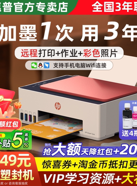 HP惠普tank599打印机家用小型可连手机彩色连供复印扫描一体机墨仓式喷墨无线办公a4家庭学生作业672自动双面