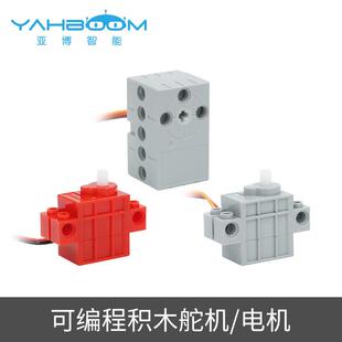 可编程积木舵机microbit伺服电机DIY小车微型十字输出轴兼容乐高