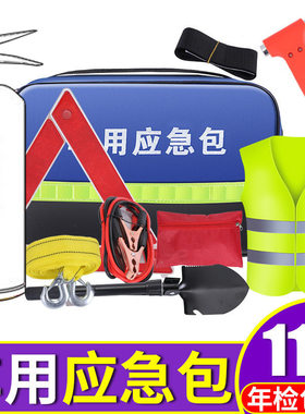 车载应急包套装车用汽车