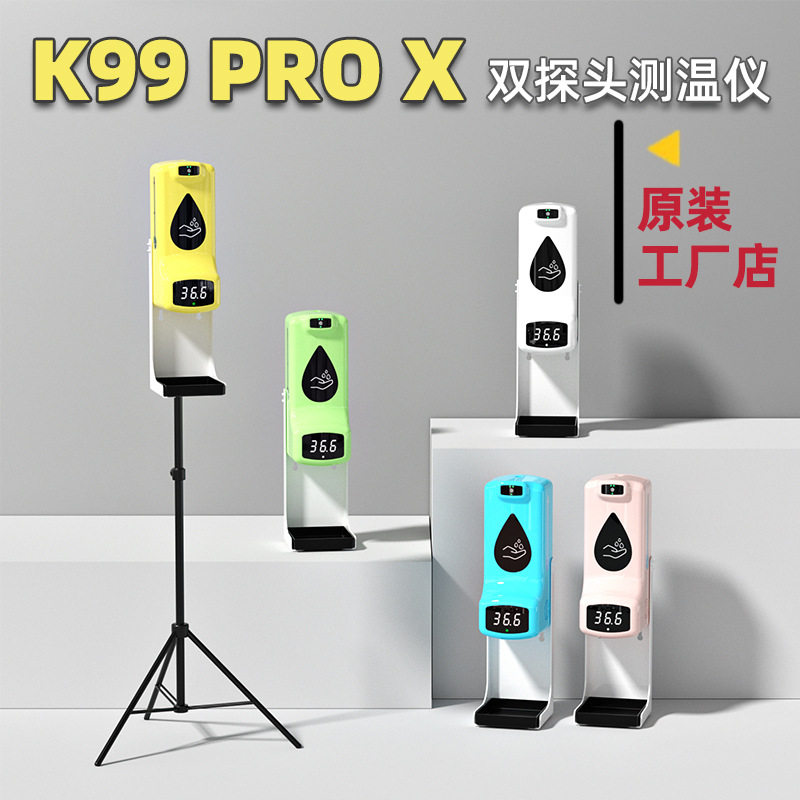 双探头K99proX测温仪