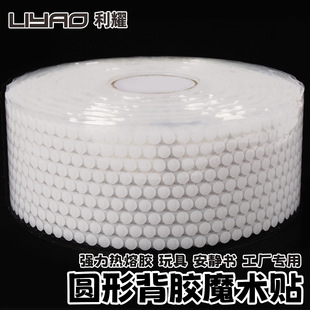 圆形背胶魔术贴玩具厂包装产业用粘扣带双面强力魔术贴带背胶圆点