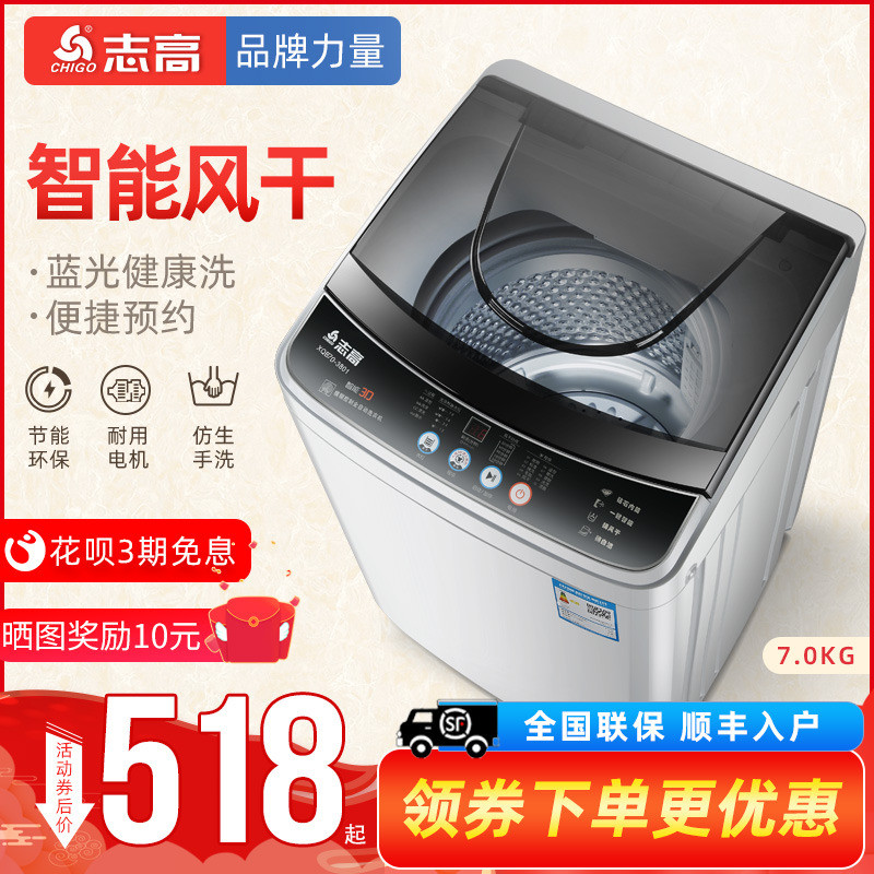 志高洗衣机全自动家用小型7公斤宿舍学生洗脱一体节能