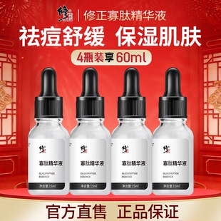 4瓶装 舒缓功效油学生男女 修正祛痘寡肽烟酰胺精华液淡化痘痘保湿