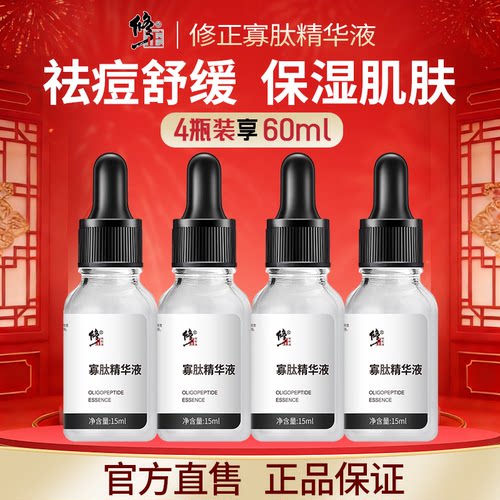 修正祛痘寡肽精华液保湿舒缓功效