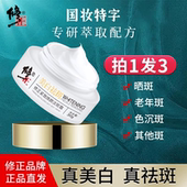 美白祛斑点斑水淡化色斑保湿 拍1发3 修正紧致焕颜淡斑霜正品 面霜