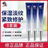 修正多效紧致修护眼霜淡化细纹补水保湿 紧致男女官网正品