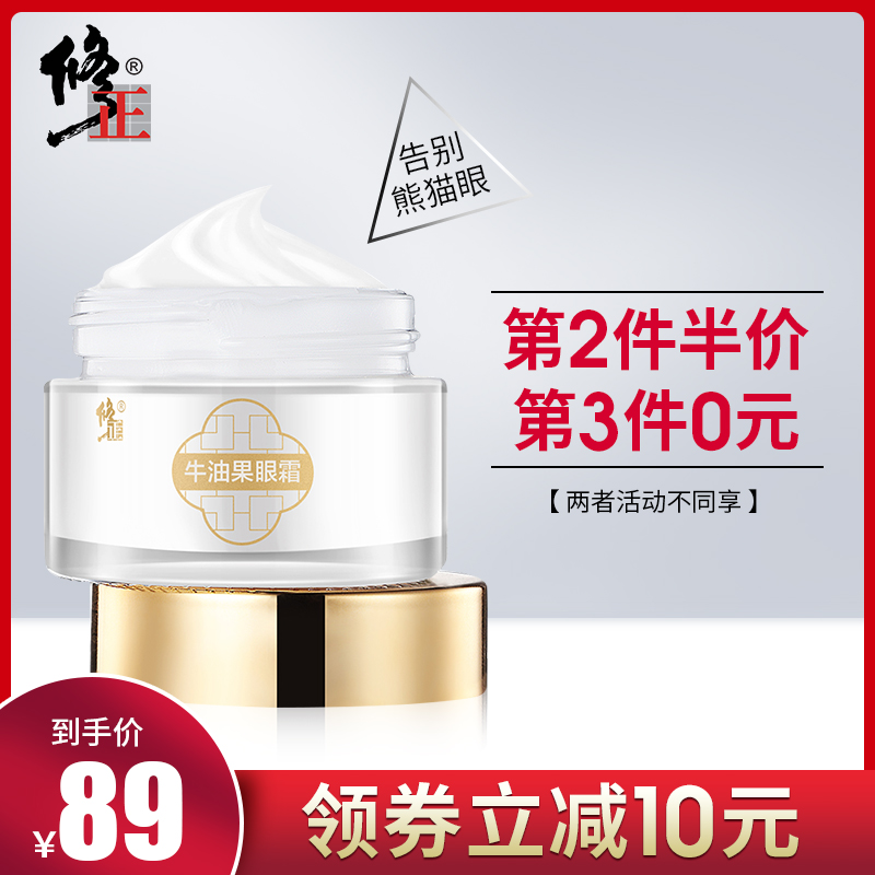 修正牛油果眼霜去淡化黑眼圈眼袋抗皱细纹男女脂肪粒紧致补水保湿