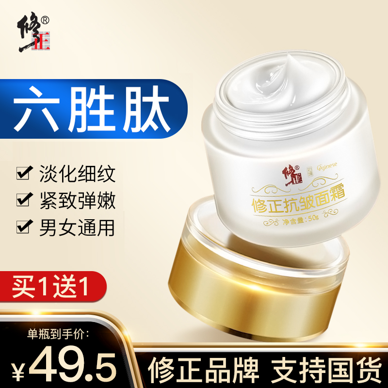 修正六胜肽抗皱乳液面霜抬头纹提拉紧致男女