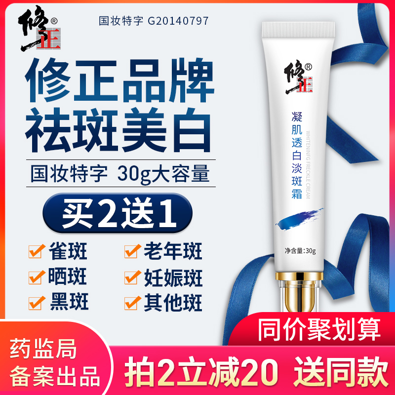 修正祛斑霜正品美白去斑雀斑淡斑点斑水神器淡化色斑黄褐斑官网祛