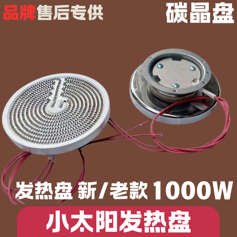 小太阳取暖器发热盘碳晶发热盘新铝盘烤火炉适用横竖电热丝碳晶盘,五金/工具,电热管,淘宝优惠券,粉丝福利购,淘宝优惠卷
