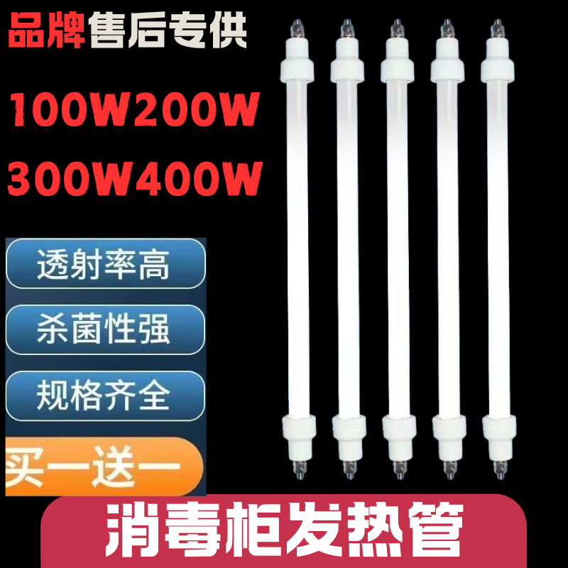 消毒柜灯管发热管220V远红外线杀菌电加热管100W200W300W400W新款