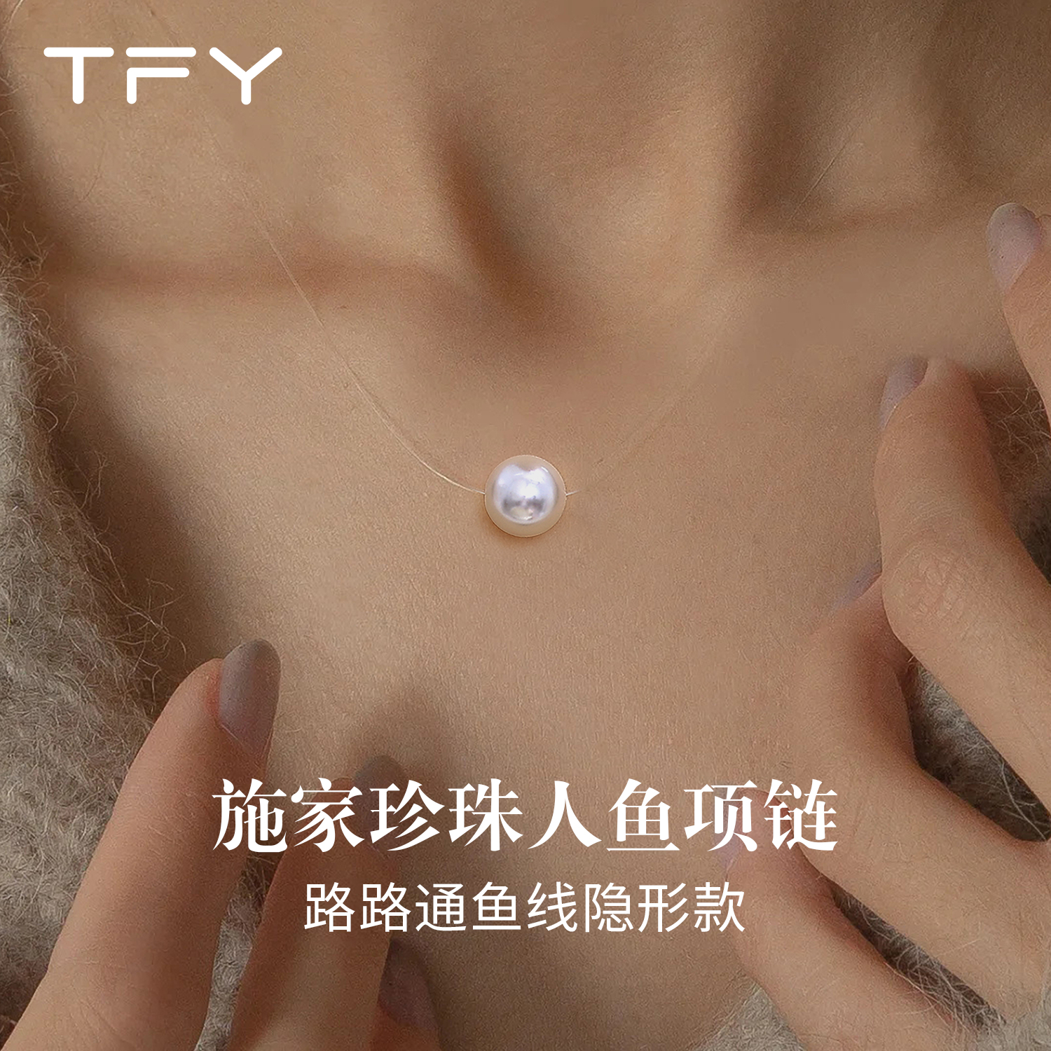 人鱼之泪施家绝美珍珠项链女款2025新款爆款单颗珍珠鱼线锁骨链