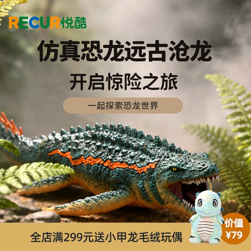 RECUR悦酷沧龙仿真动物模型玩具