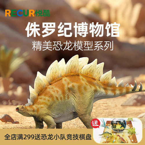 RECUR剑龙仿真模型塑胶恐龙玩具