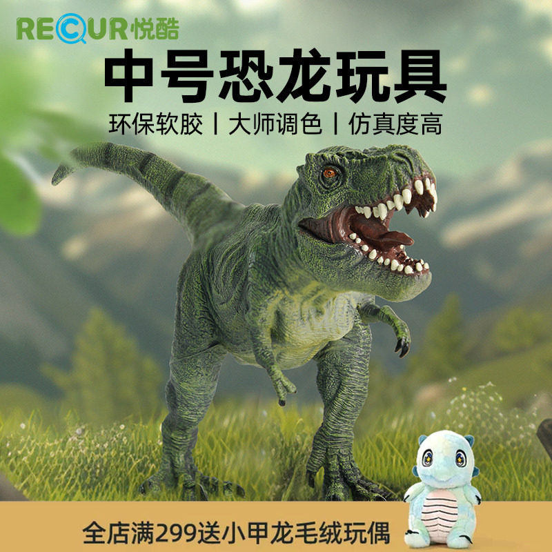 Recur悦酷霸王龙儿童恐龙玩具仿真动物模型三角龙剑龙软胶男孩