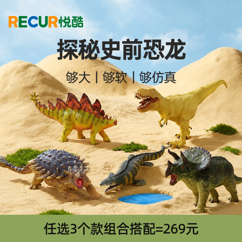 Recur史前恐龙玩具仿真动物模型儿童礼物霸王龙软胶套装男女孩