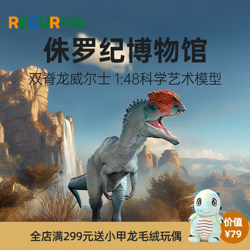 双脊龙仿真恐龙模型手办