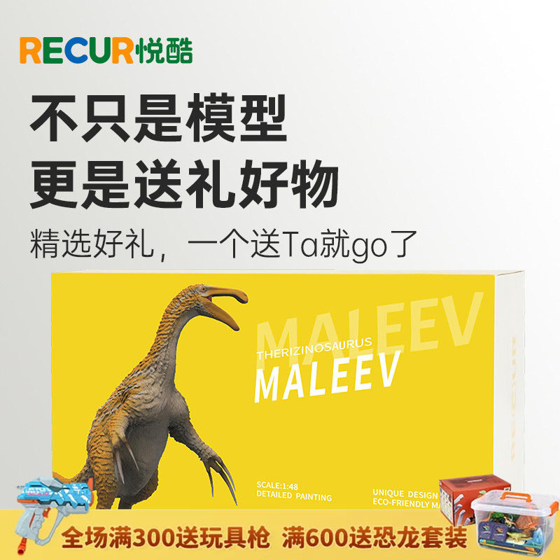 recur仿真镰刀龙恐龙玩具模型