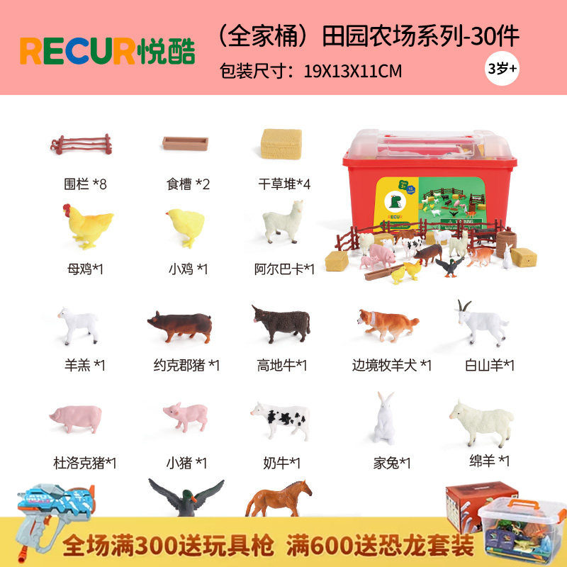 Recur田园仿真动物玩具套装